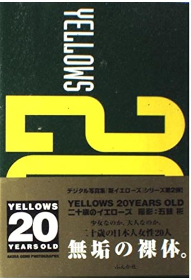 YELLOWS1.0 & YELLOWS2.0 Tokyo1993 2冊 五味彬 Amazon.co.jp: 希少 文庫版 Yellows2.0 Tokyo 1993 五味彬著
